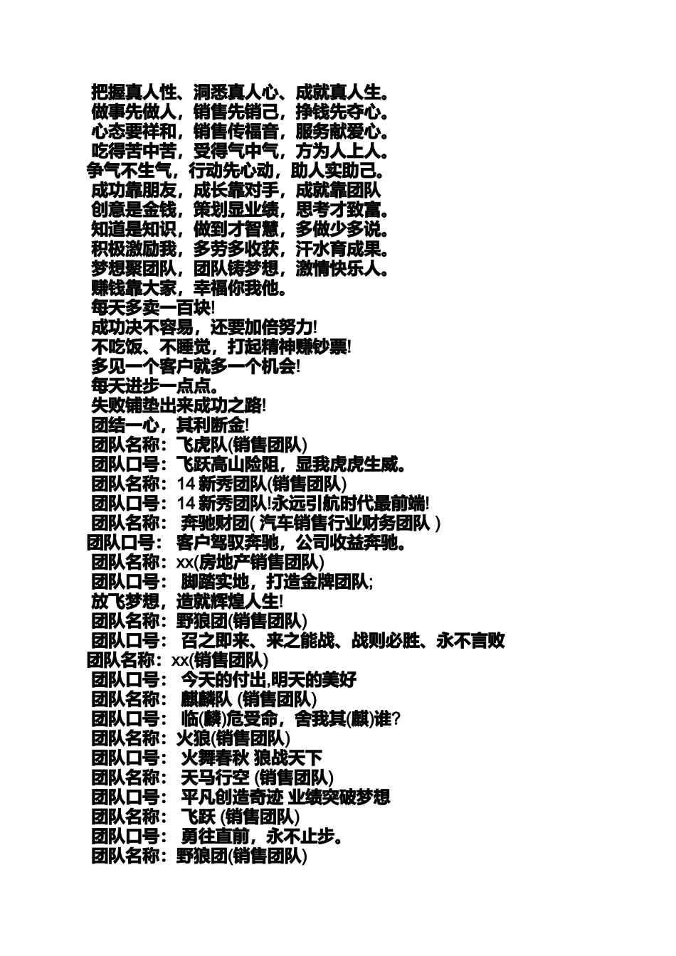 口号标语之销售团队口号16字押韵_第2页