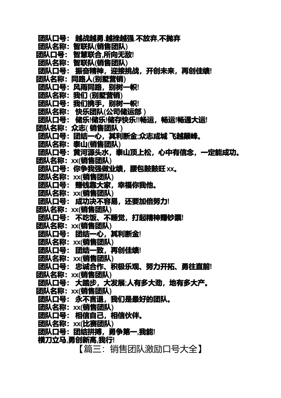 口号标语之销售团队口号16字押韵_第3页