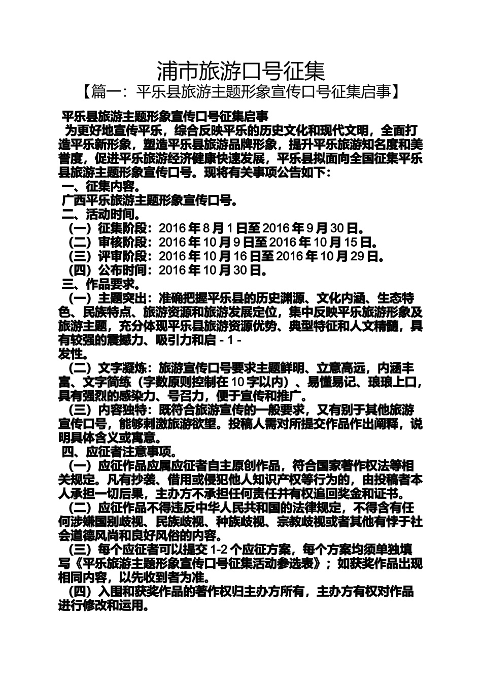 口号标语之浦市旅游口号征集_第1页