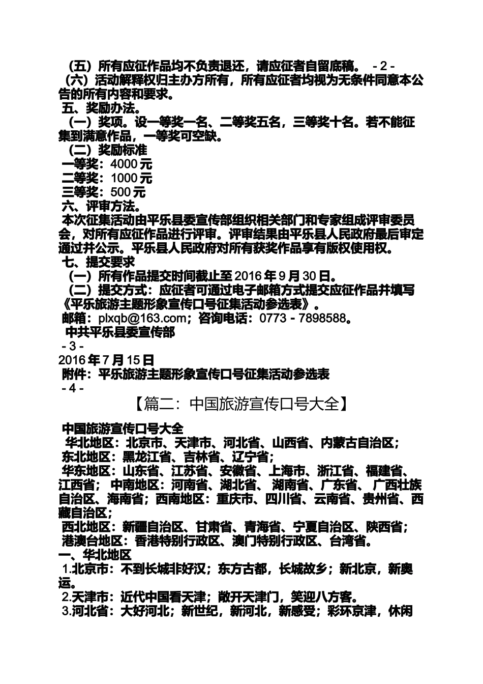 口号标语之浦市旅游口号征集_第2页