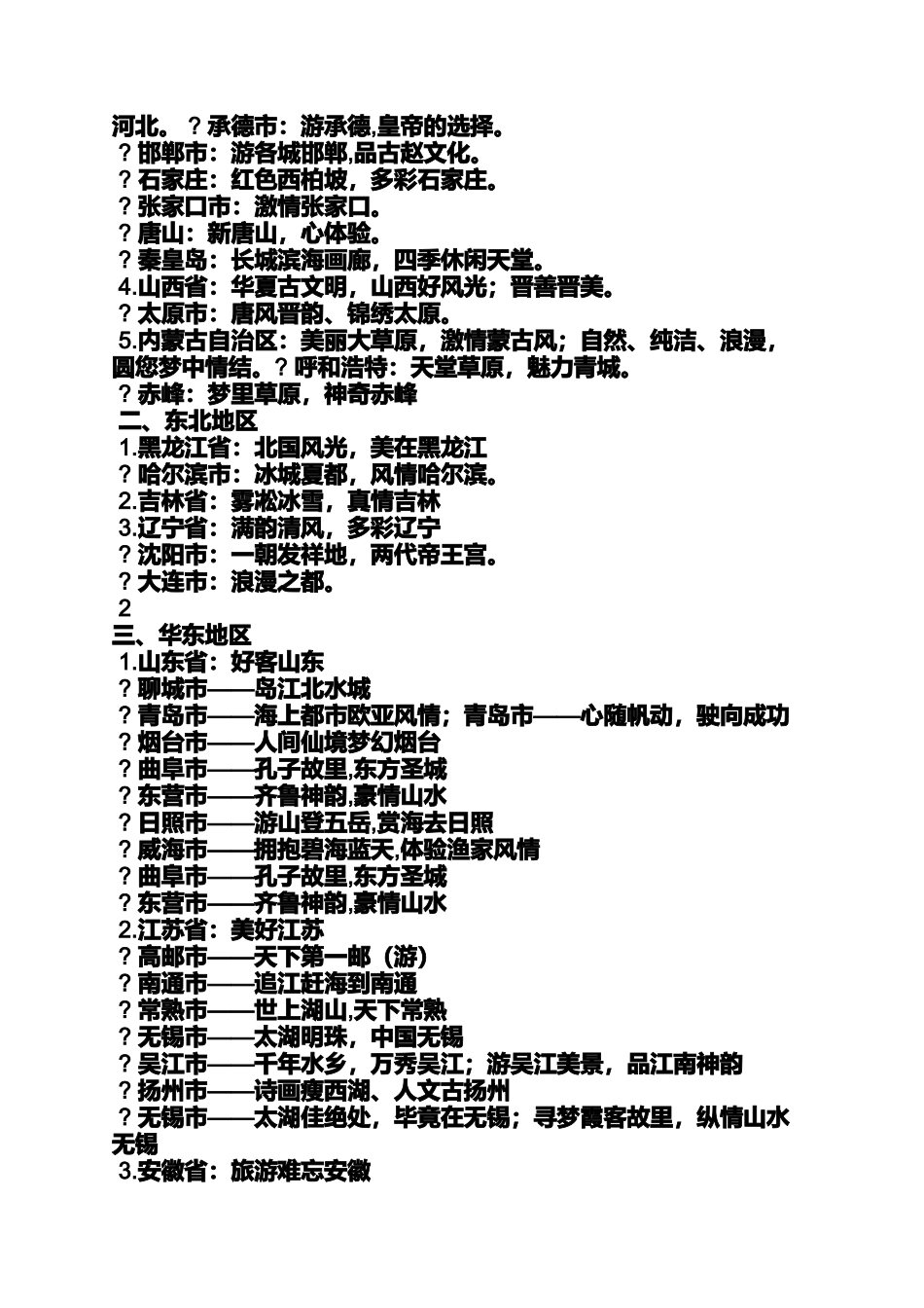 口号标语之浦市旅游口号征集_第3页