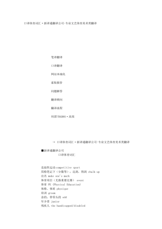 口译体育词汇