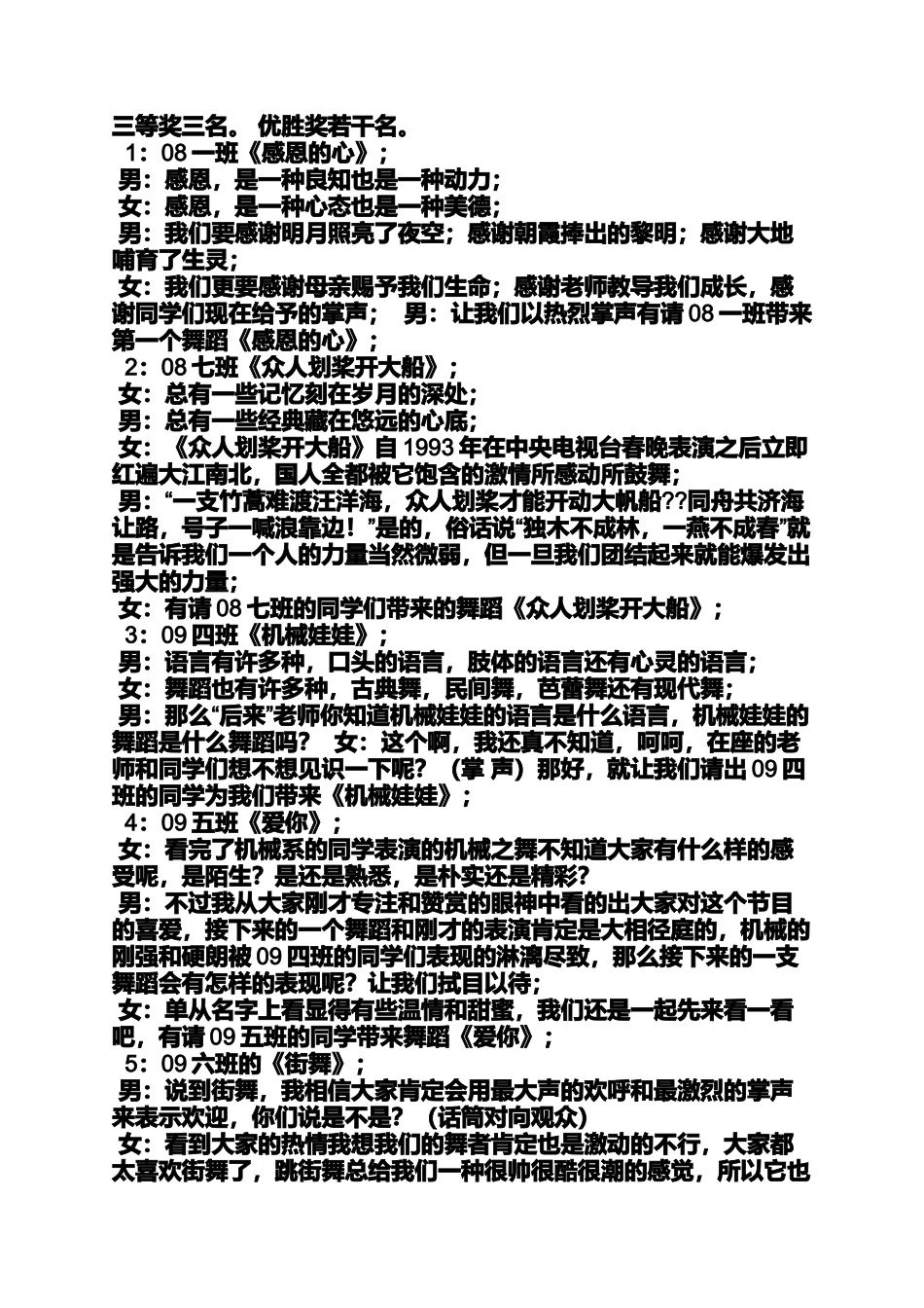 古典舞蹈主持词_第2页