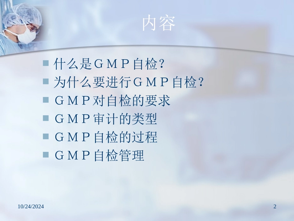 GMP培训资料自检概述_第2页