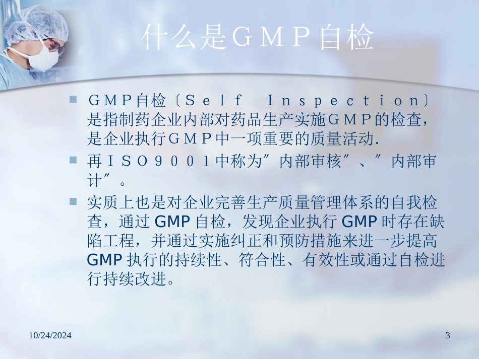 GMP培训资料自检概述_第3页