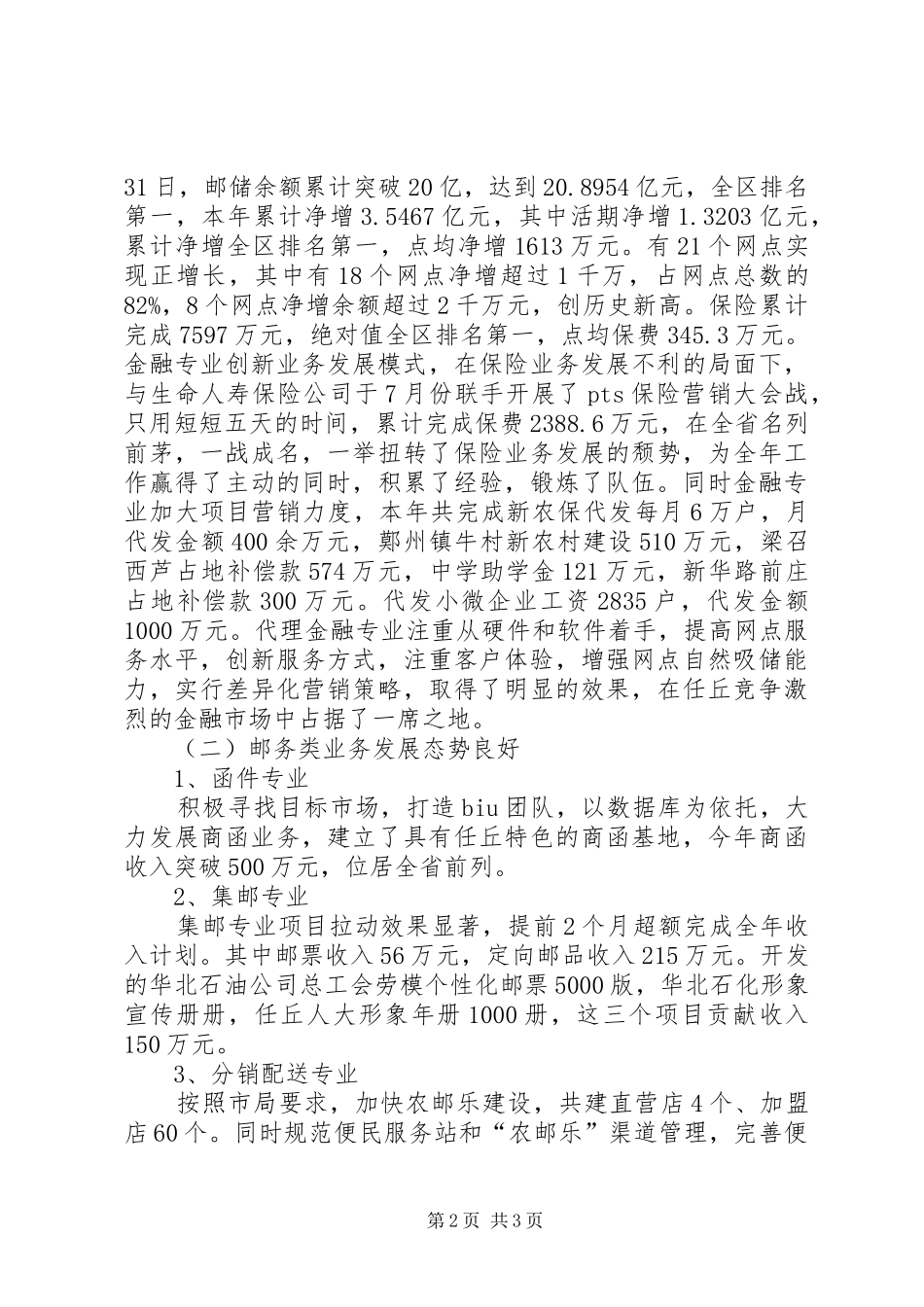 市邮政局年终工作总结_第2页