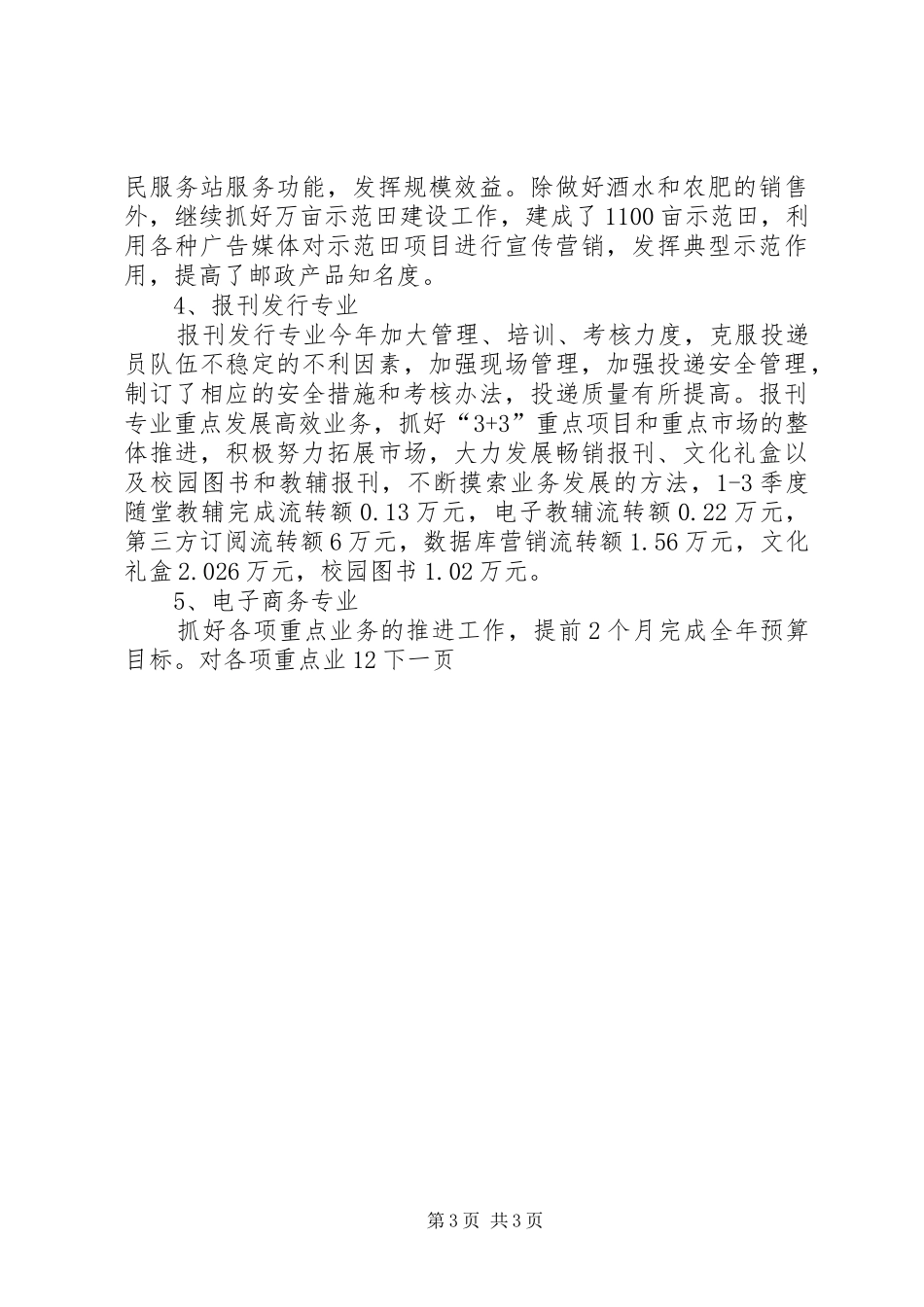 市邮政局年终工作总结_第3页