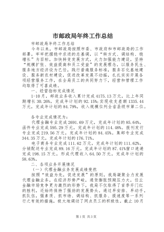 市邮政局年终工作总结