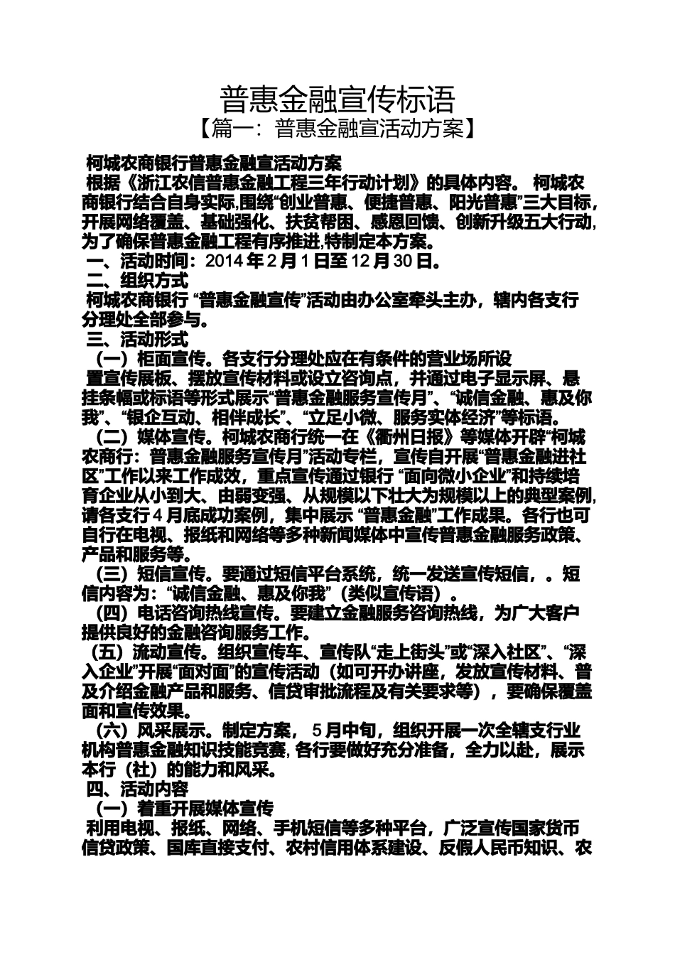 口号标语之普惠金融宣传标语_第1页