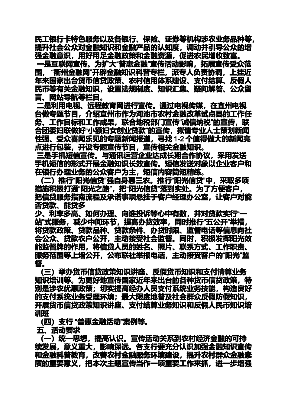 口号标语之普惠金融宣传标语_第2页