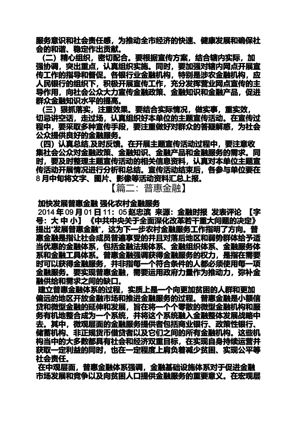 口号标语之普惠金融宣传标语_第3页