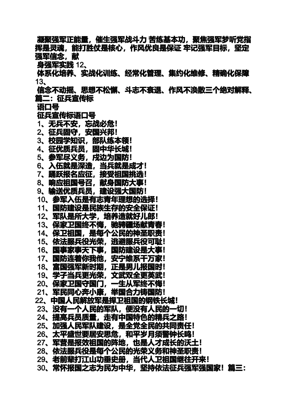 口号标语之军队列队口号_第2页