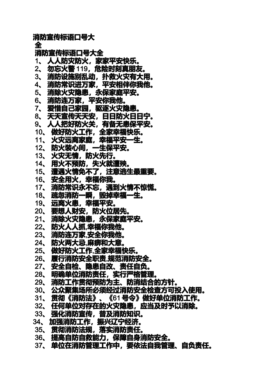 口号标语之军队列队口号_第3页
