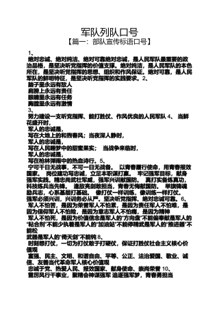 口号标语之军队列队口号