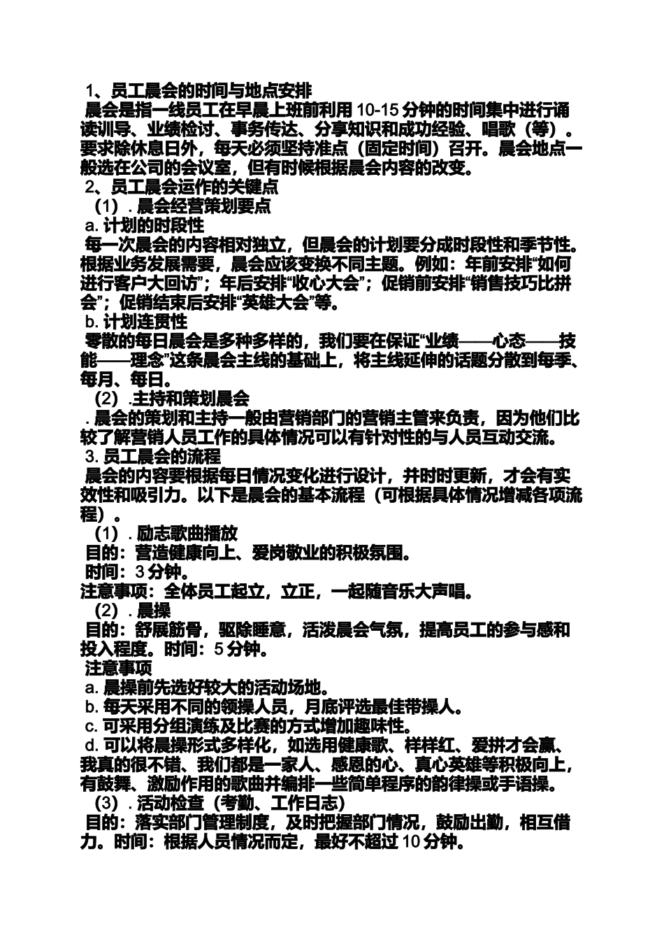 口号标语之销售团队士气口号_第3页