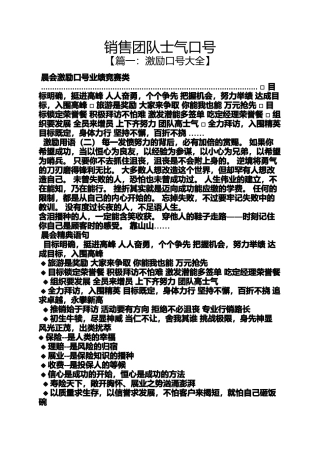 口号标语之销售团队士气口号