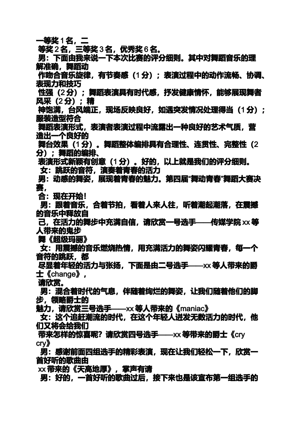 古典舞蹈主持人串词_第2页