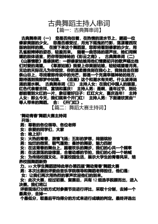 古典舞蹈主持人串词