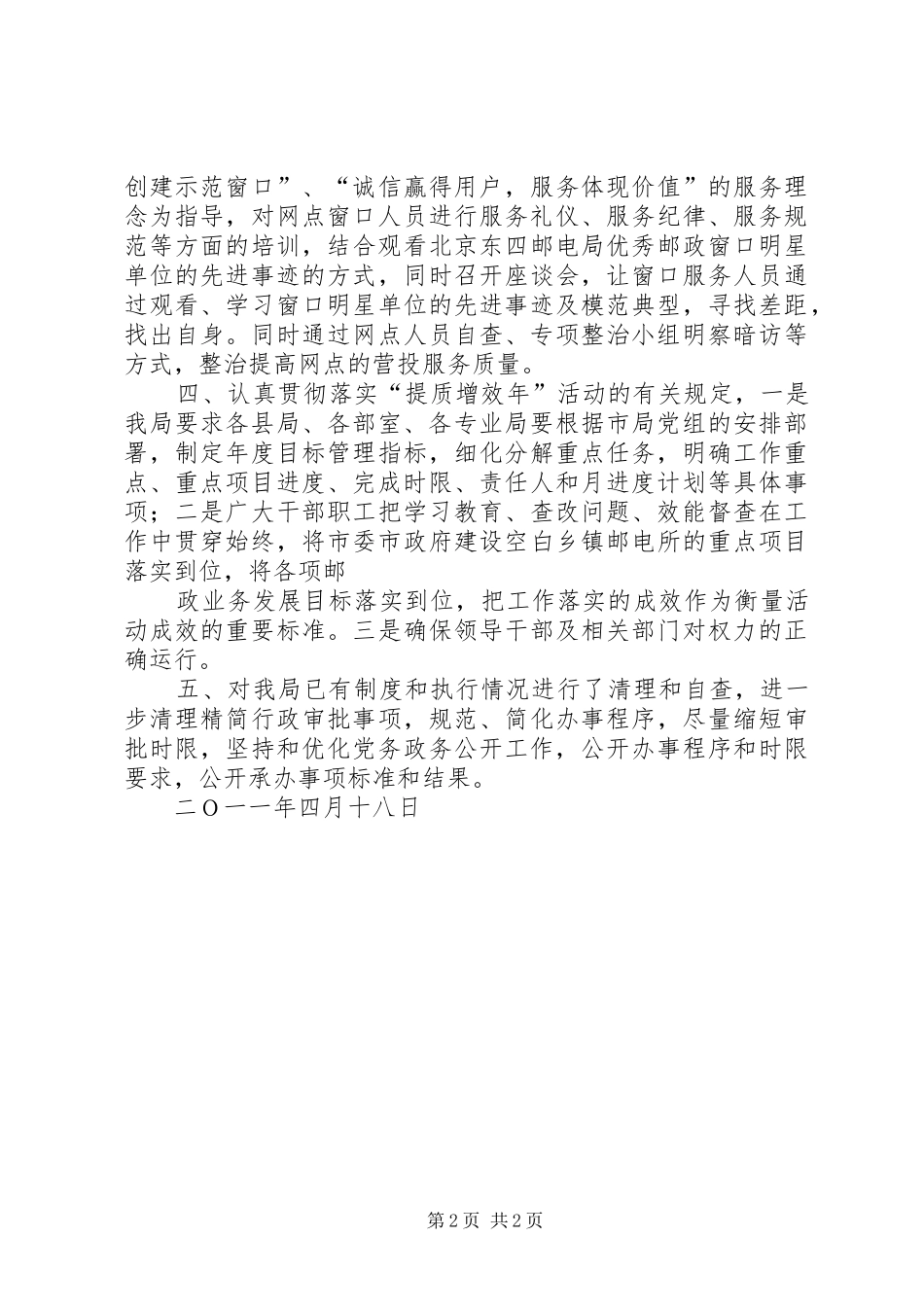 市邮政局提质增效年活动自查报告_第2页