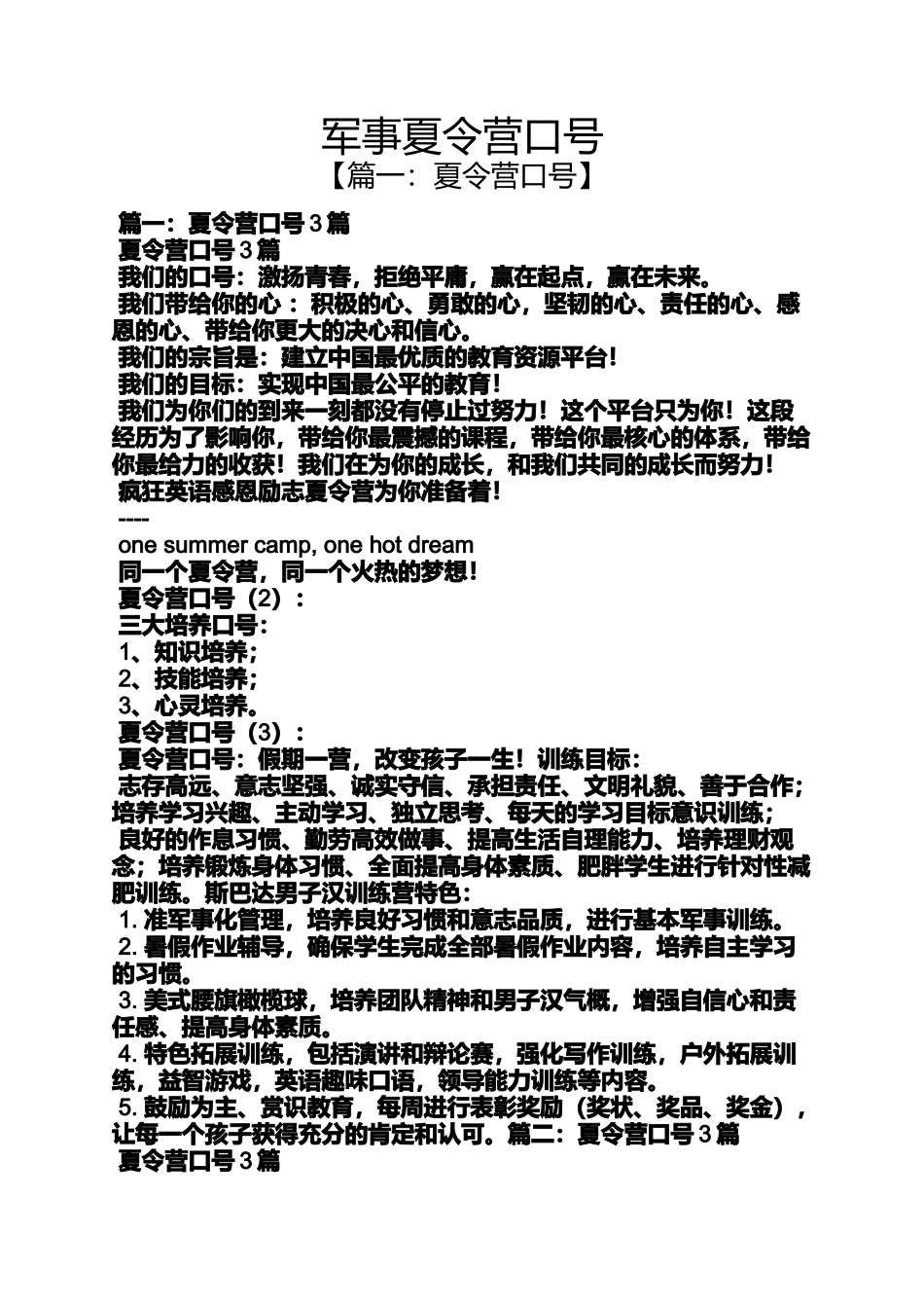 口号标语之军事夏令营口号_第1页