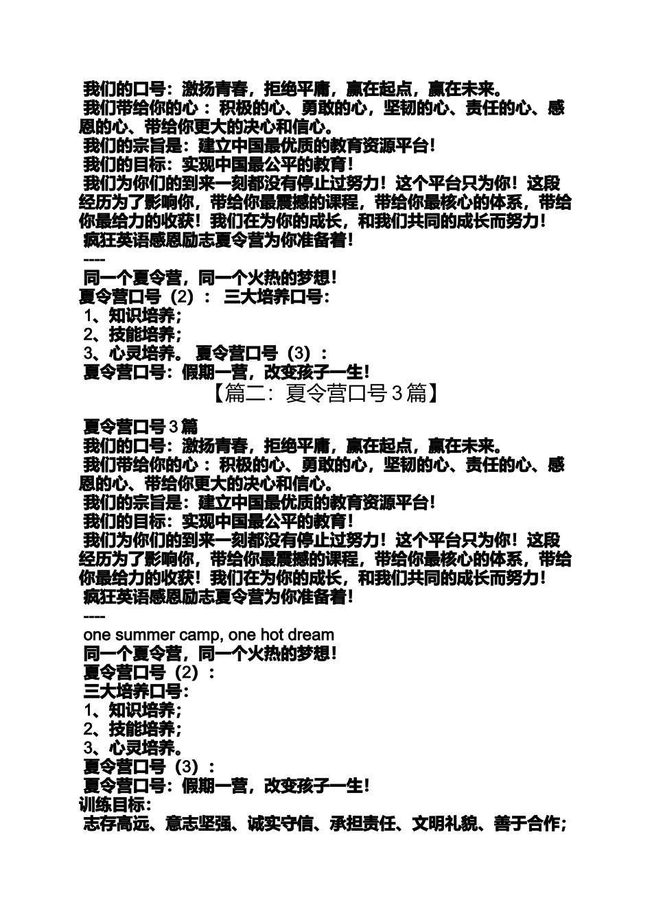口号标语之军事夏令营口号_第2页