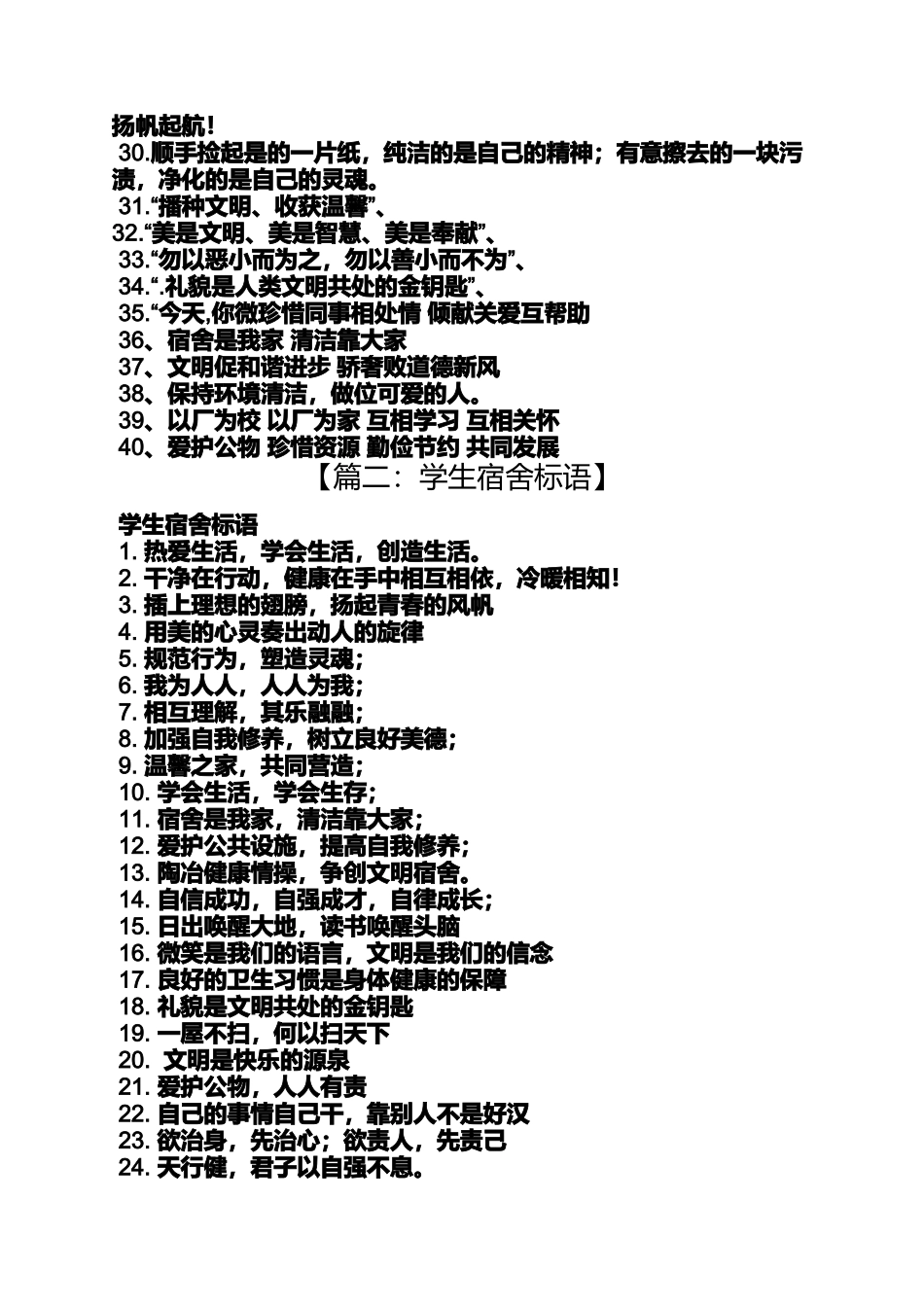 口号标语之宿舍卫生标语大全_第2页