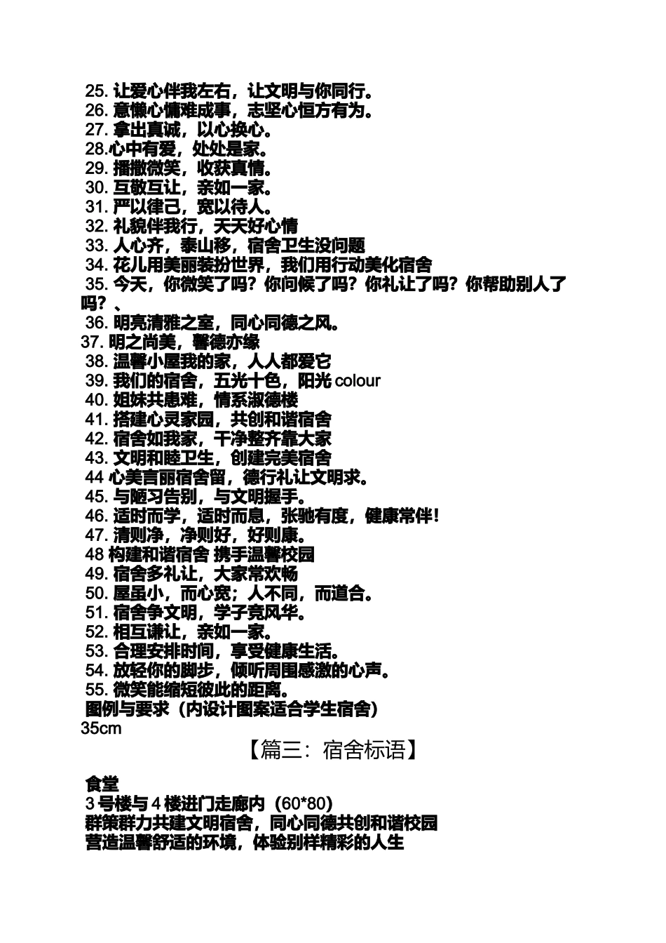 口号标语之宿舍卫生标语大全_第3页