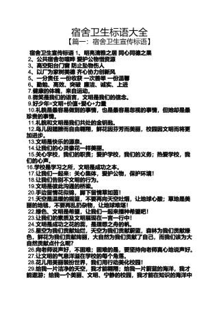 口号标语之宿舍卫生标语大全