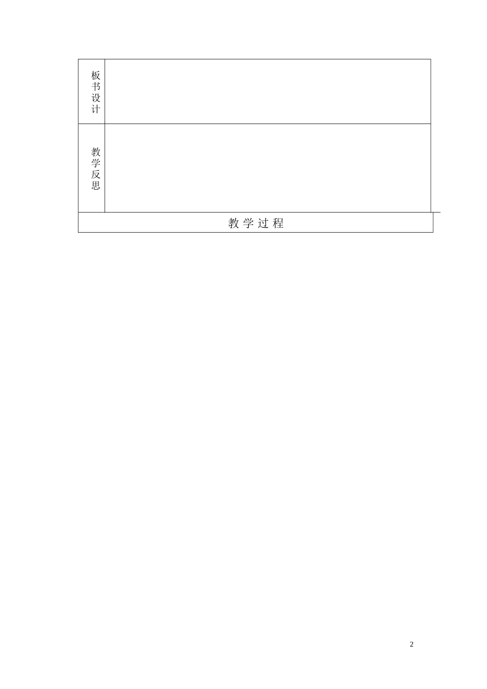 古典舞基训教案12.7_第2页