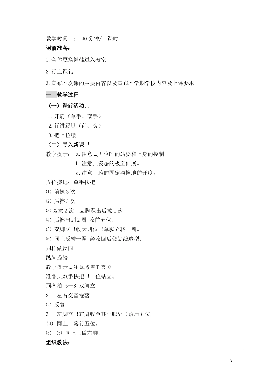 古典舞基训教案12.7_第3页