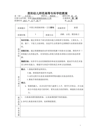 古典舞基训教案12.7
