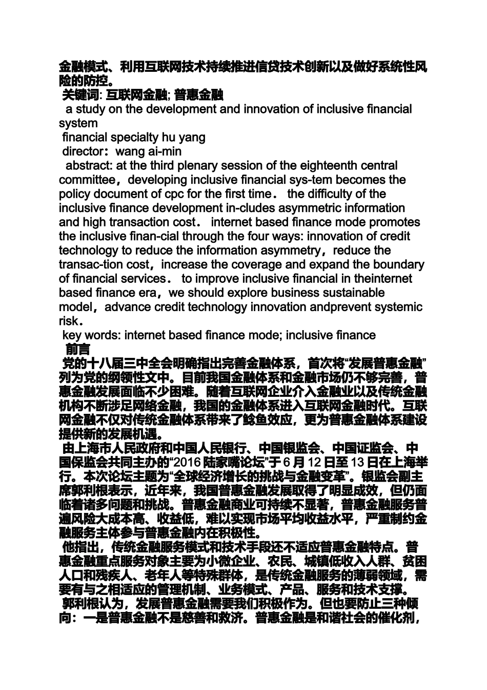 口号标语之普惠金融宣传口号_第2页