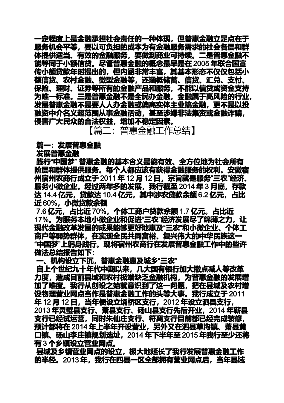 口号标语之普惠金融宣传口号_第3页