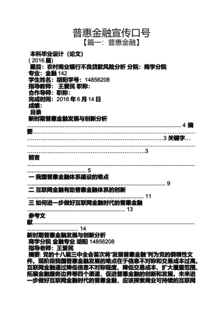 口号标语之普惠金融宣传口号