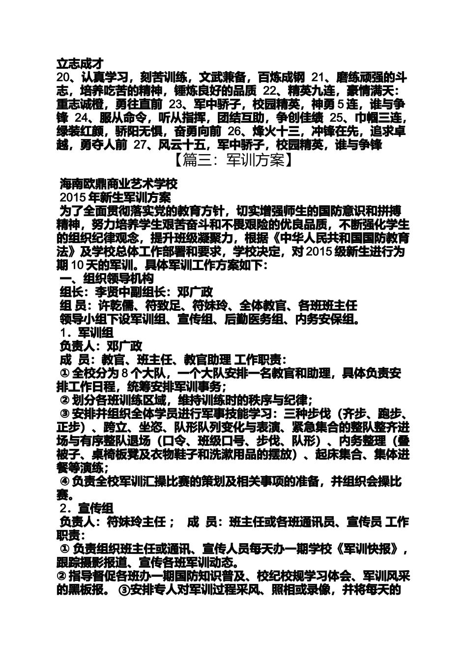 口号标语之军训班级口号大全_第2页