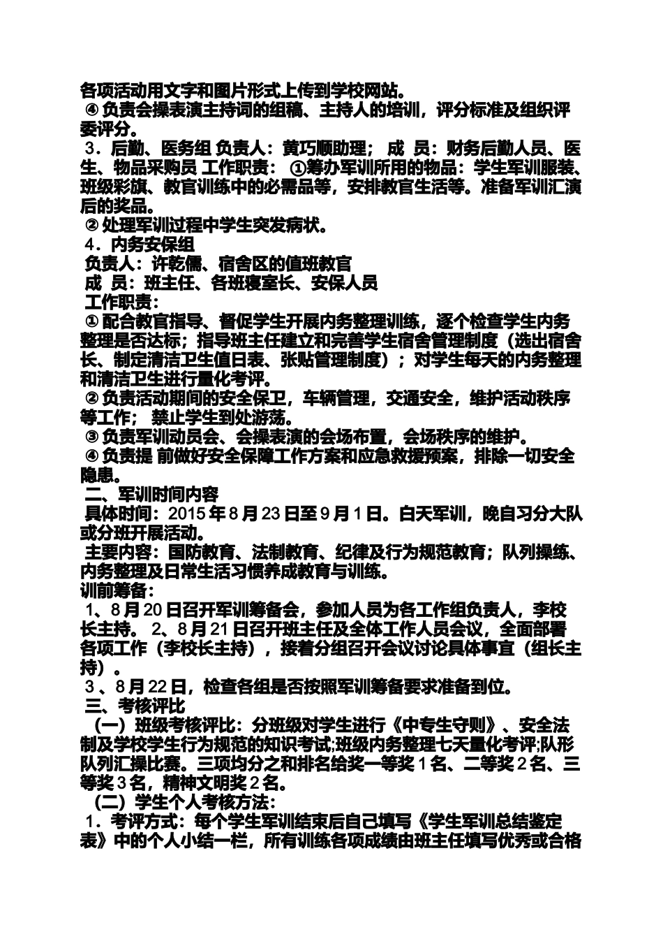 口号标语之军训班级口号大全_第3页