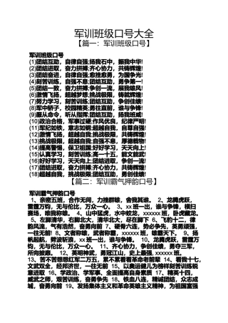 口号标语之军训班级口号大全
