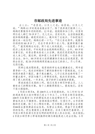 市邮政局先进事迹