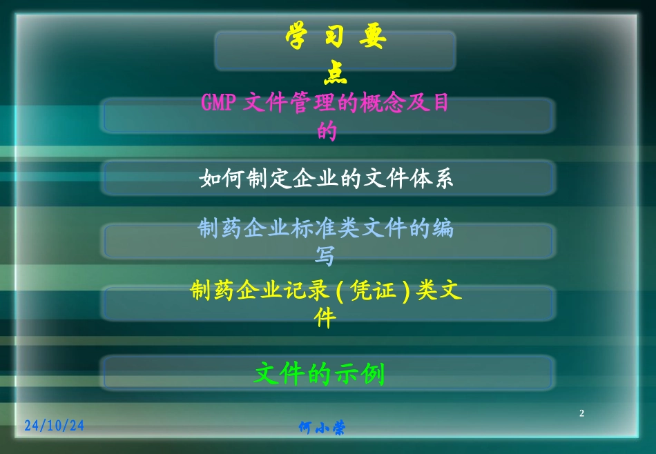 GMP文件系统及文件的管理_第2页