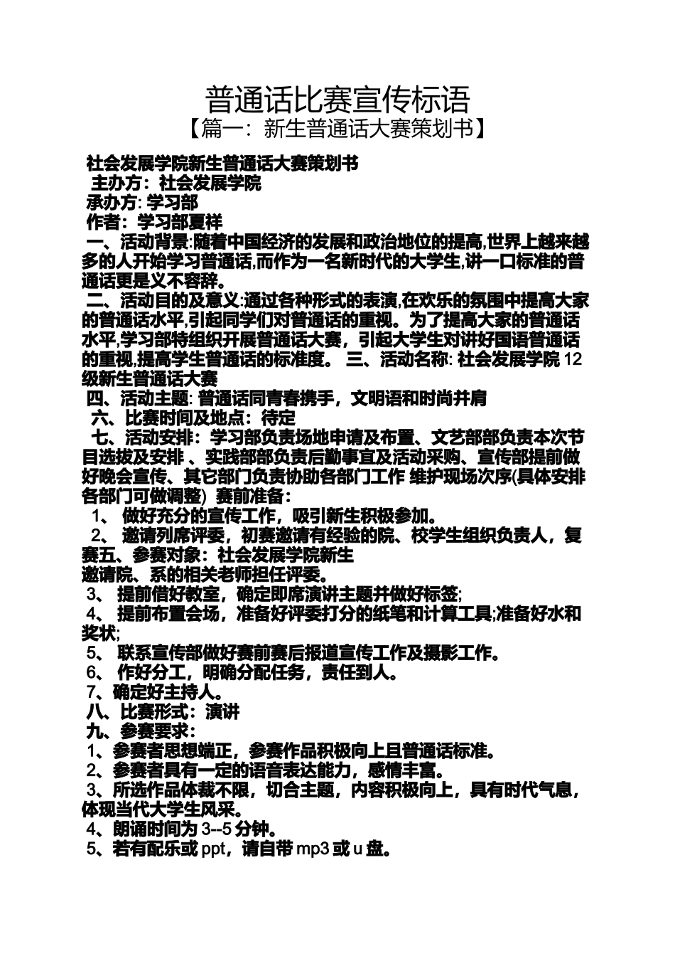 口号标语之普通话比赛宣传标语_第1页