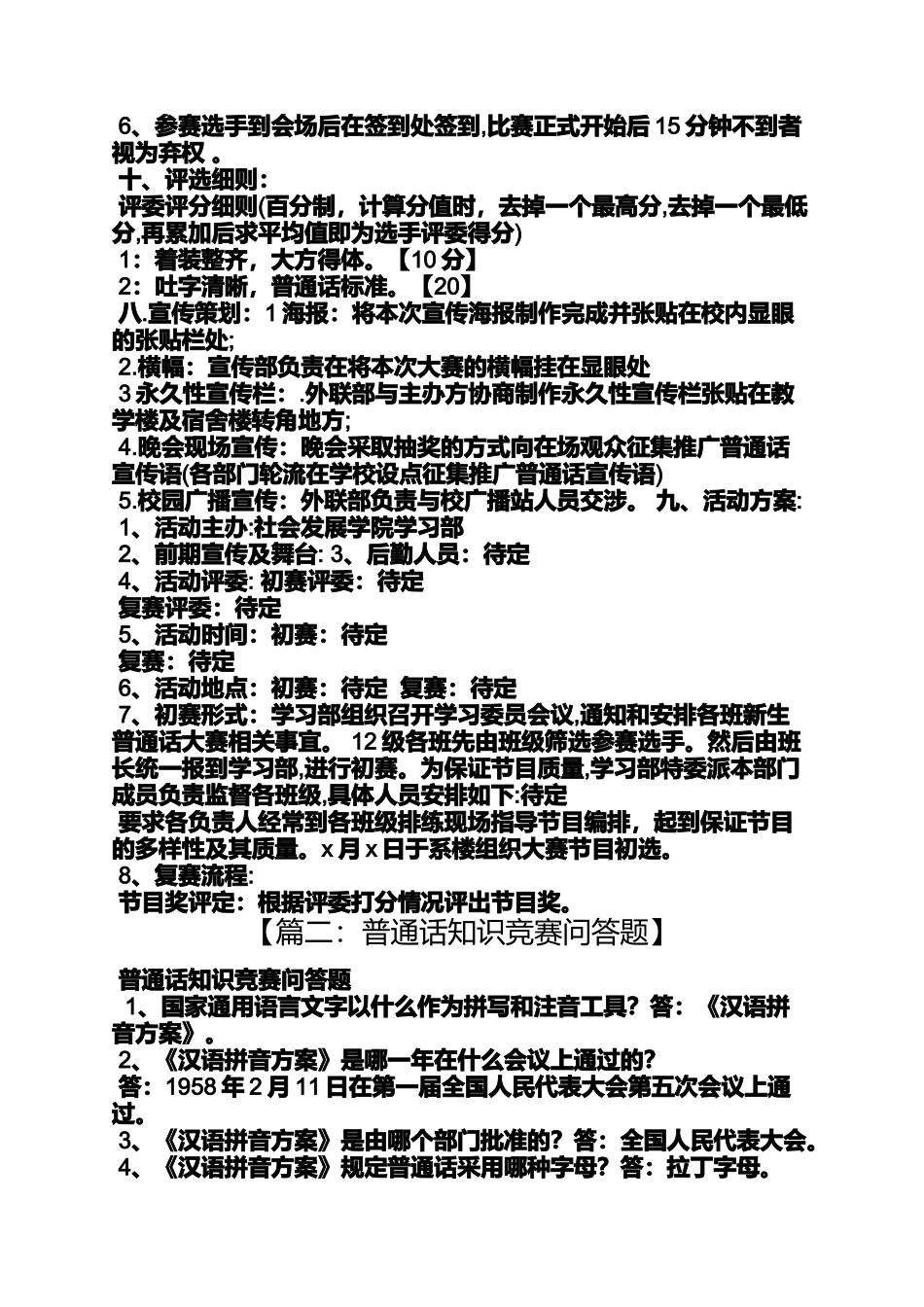 口号标语之普通话比赛宣传标语_第2页