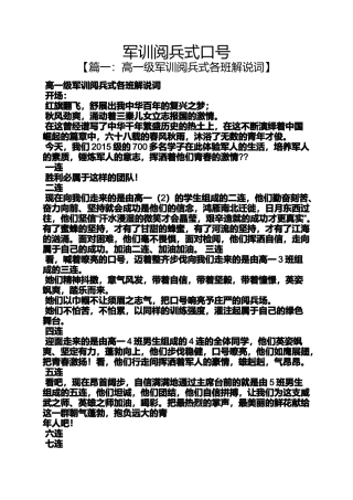 口号标语之军训阅兵式口号