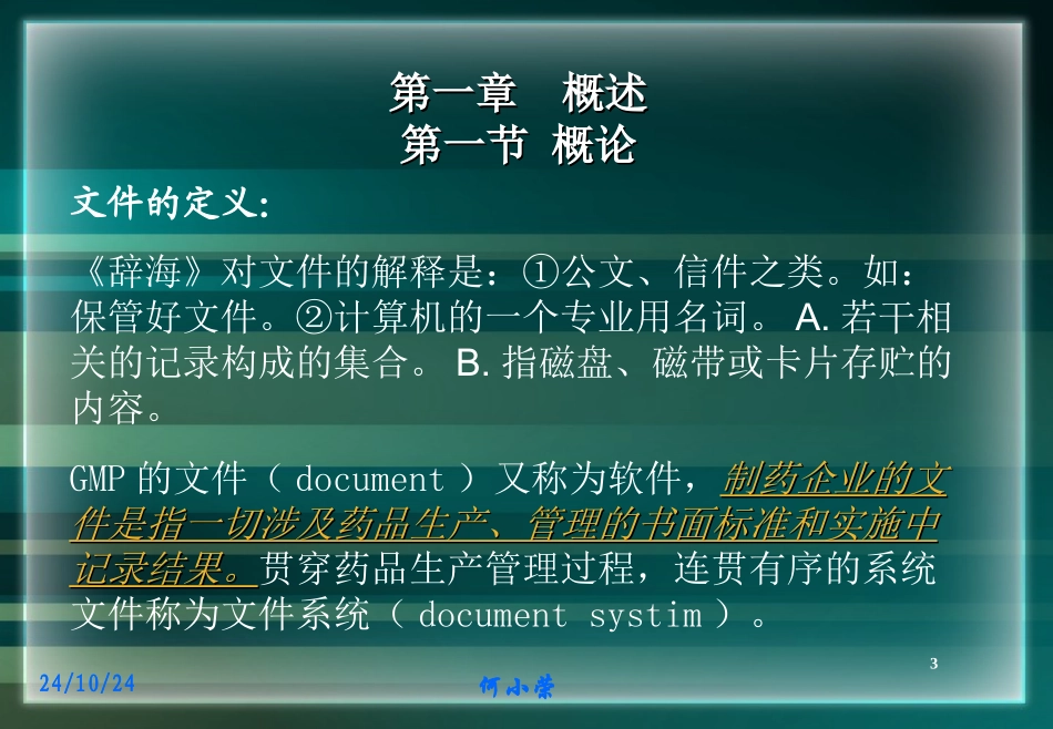 GMP文件系统及文件管理_第3页