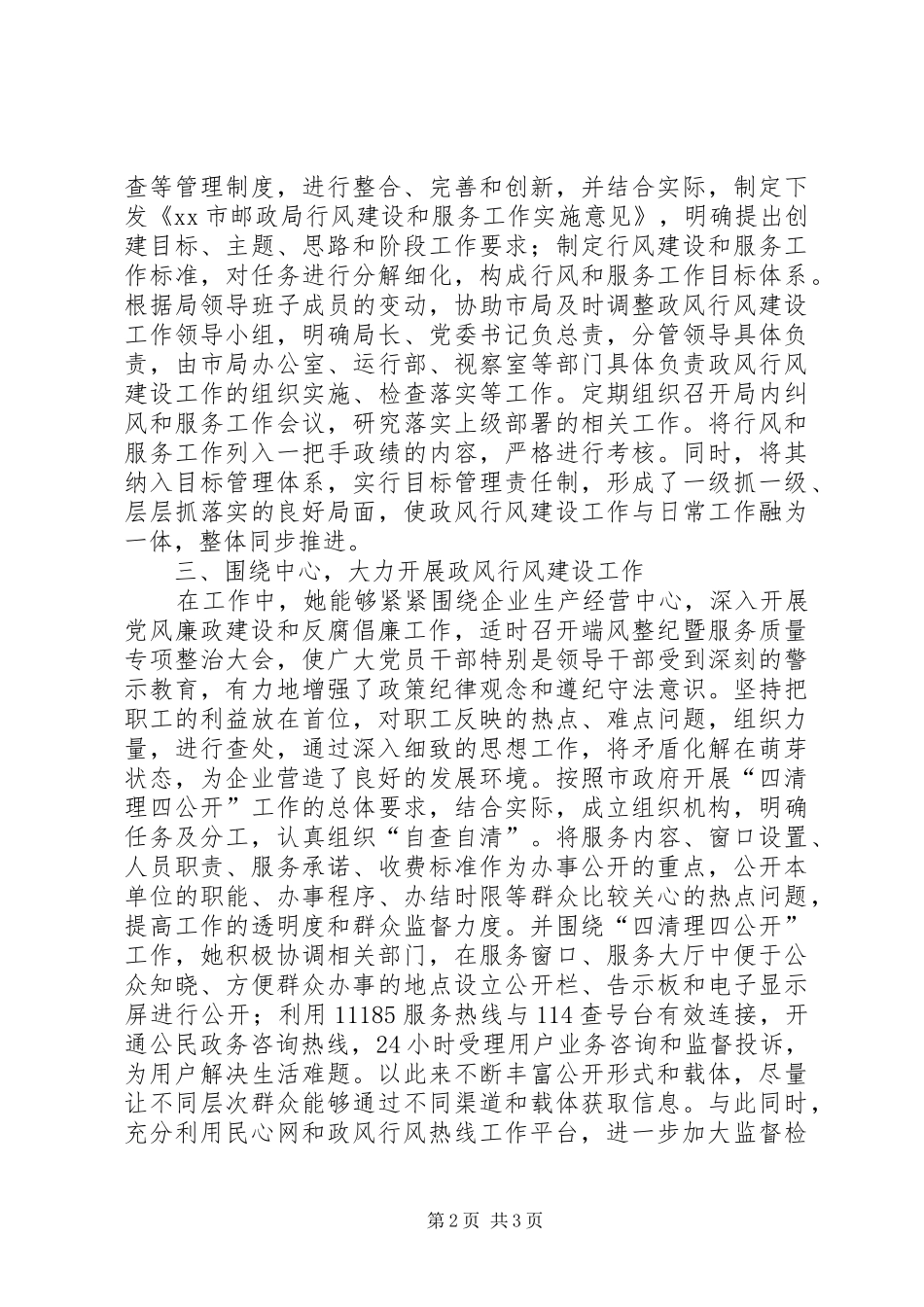 市邮政局行风建设先进事迹材料_第2页