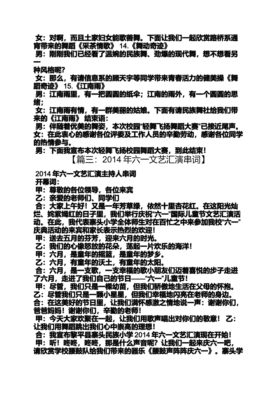 古典舞江南雨串词_第3页