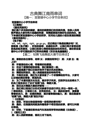 古典舞江南雨串词