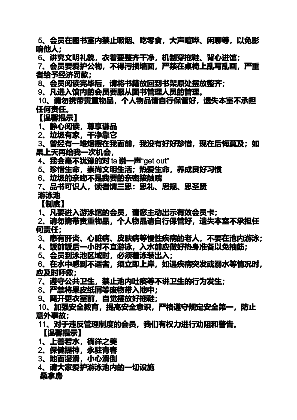 口号标语之棋牌室宣传标语_第2页