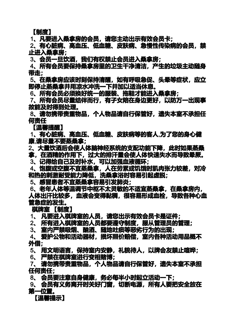 口号标语之棋牌室宣传标语_第3页