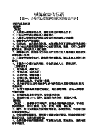 口号标语之棋牌室宣传标语