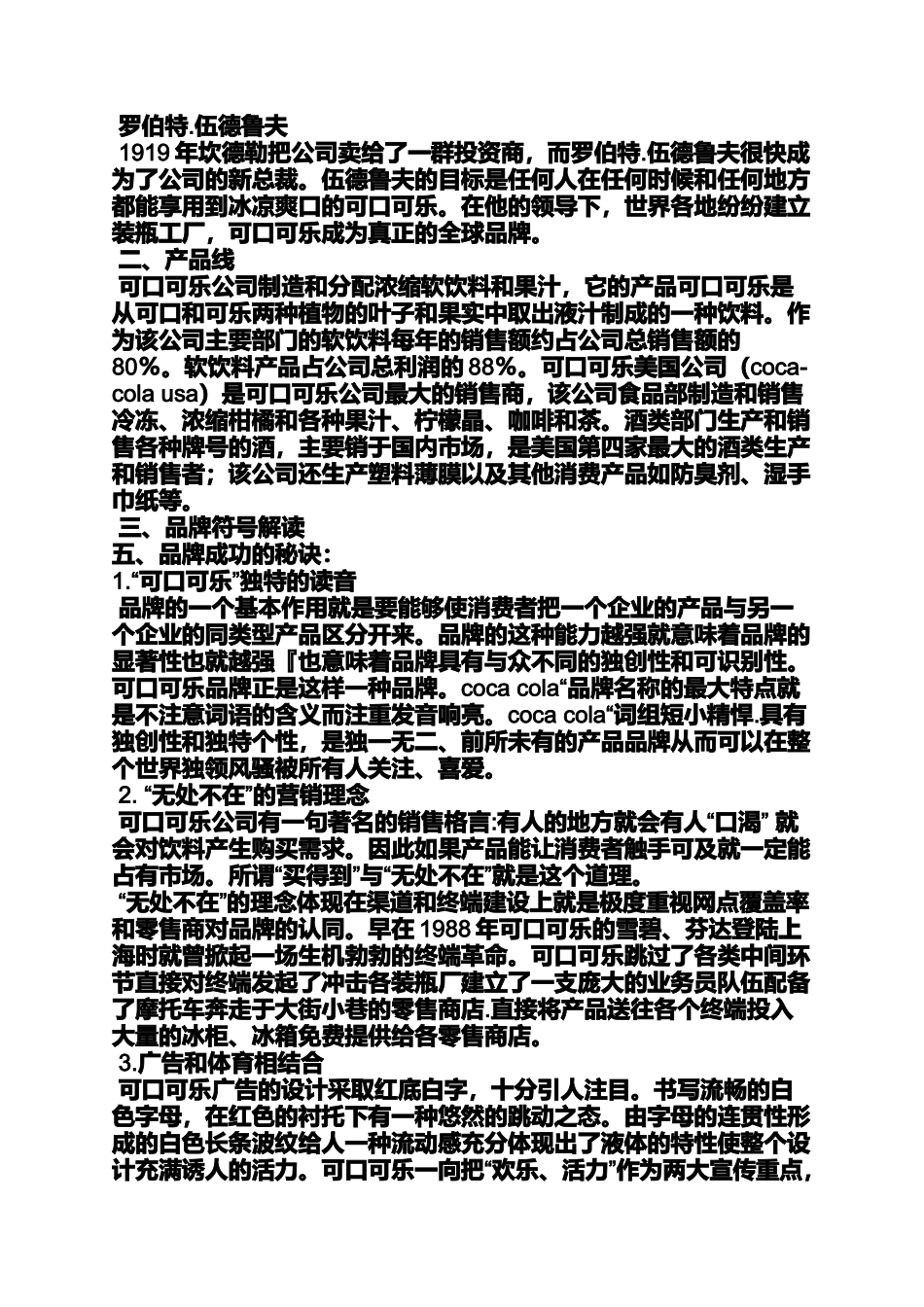 口号标语之可口可乐的口号_第2页